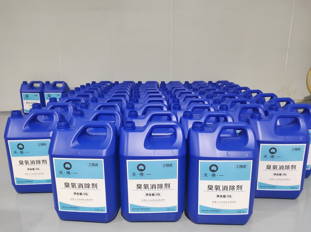 雷火竞技臭氧消除剂