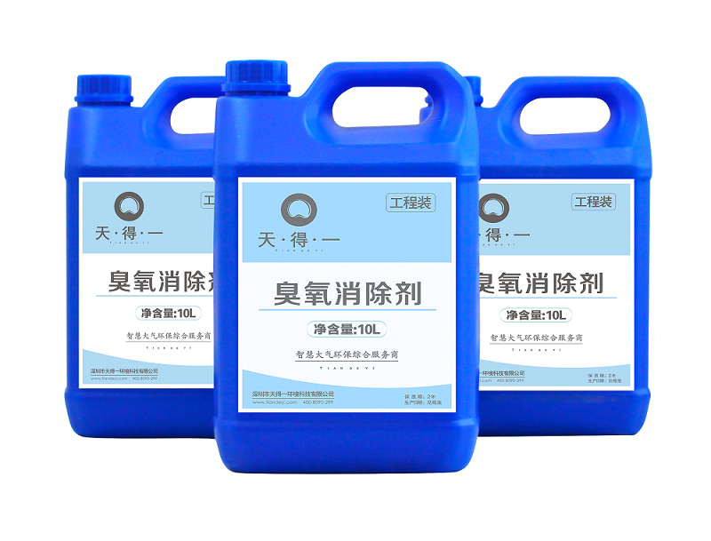 雷火竞技臭氧消除剂