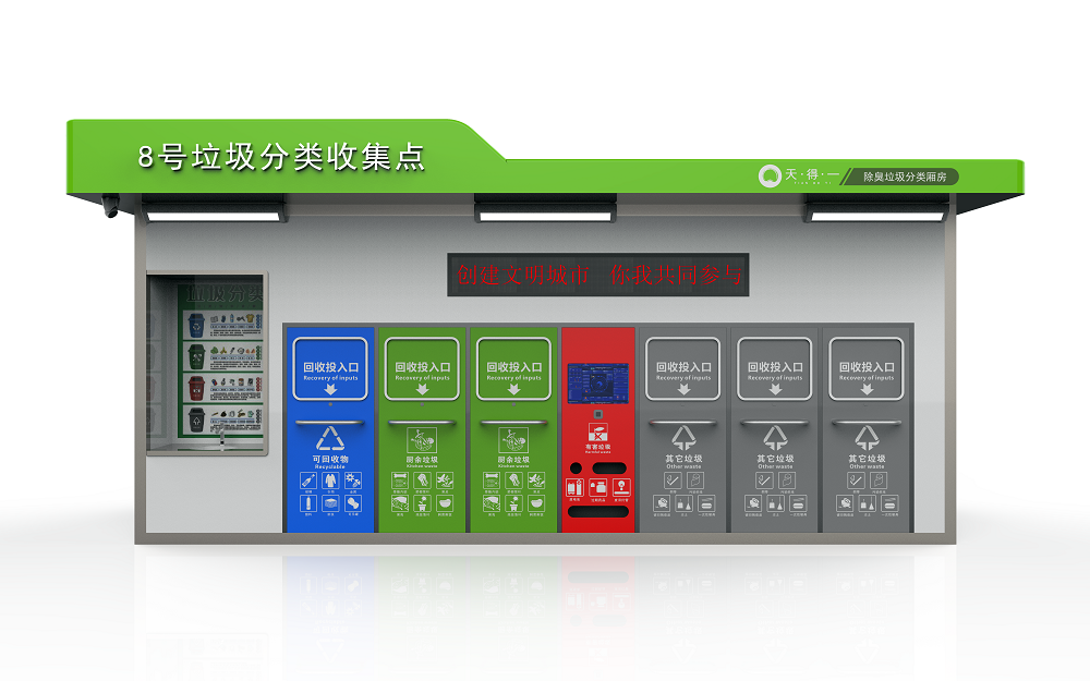 雷火竞技除臭垃圾分类厢房