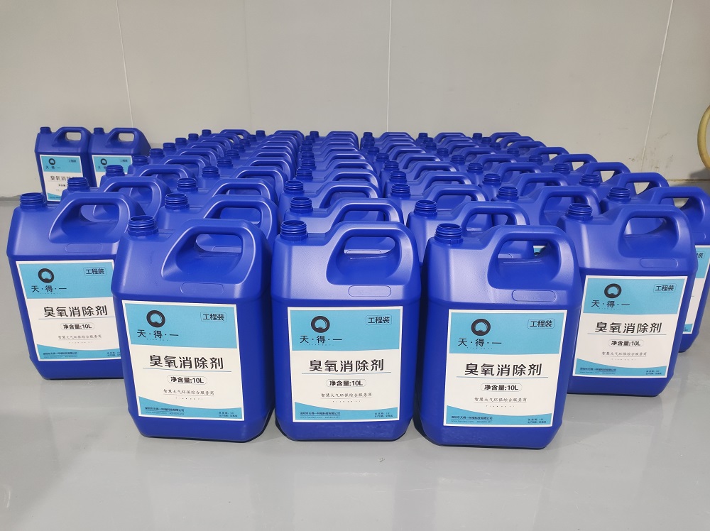 雷火竞技臭氧消除剂