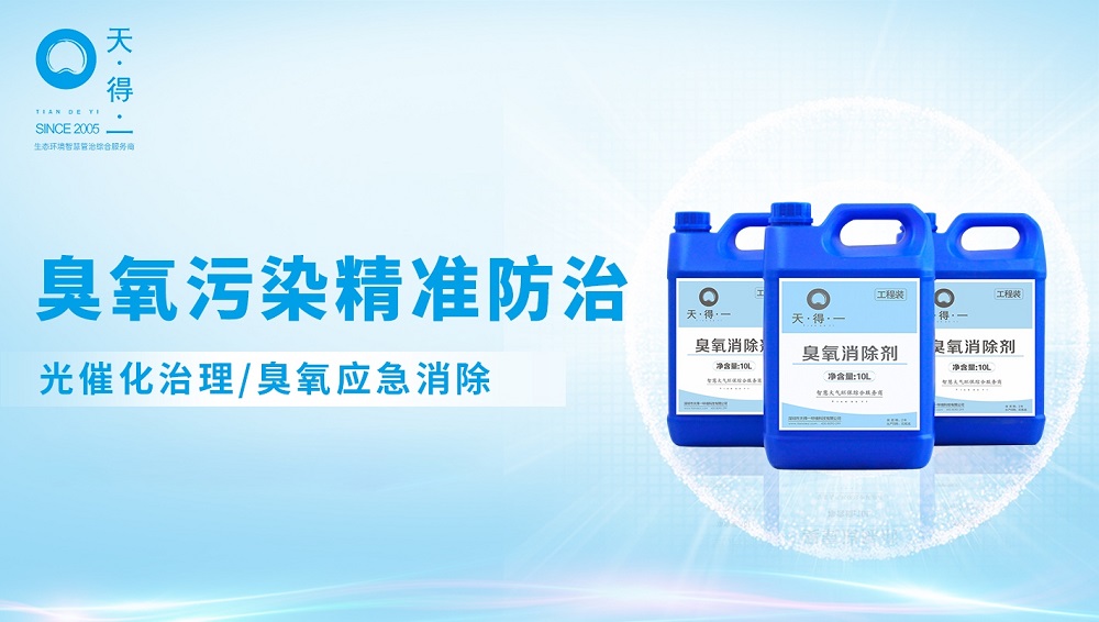 雷火竞技臭氧消除剂