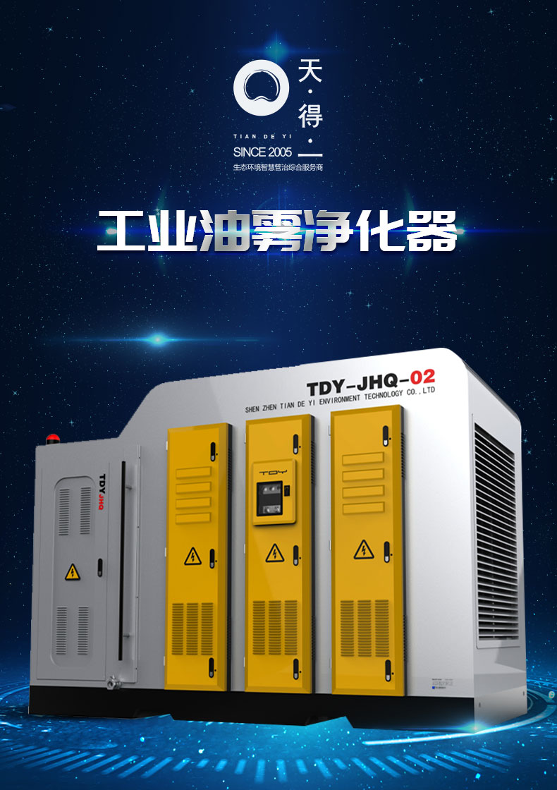 雷火竞技工业油雾净化器