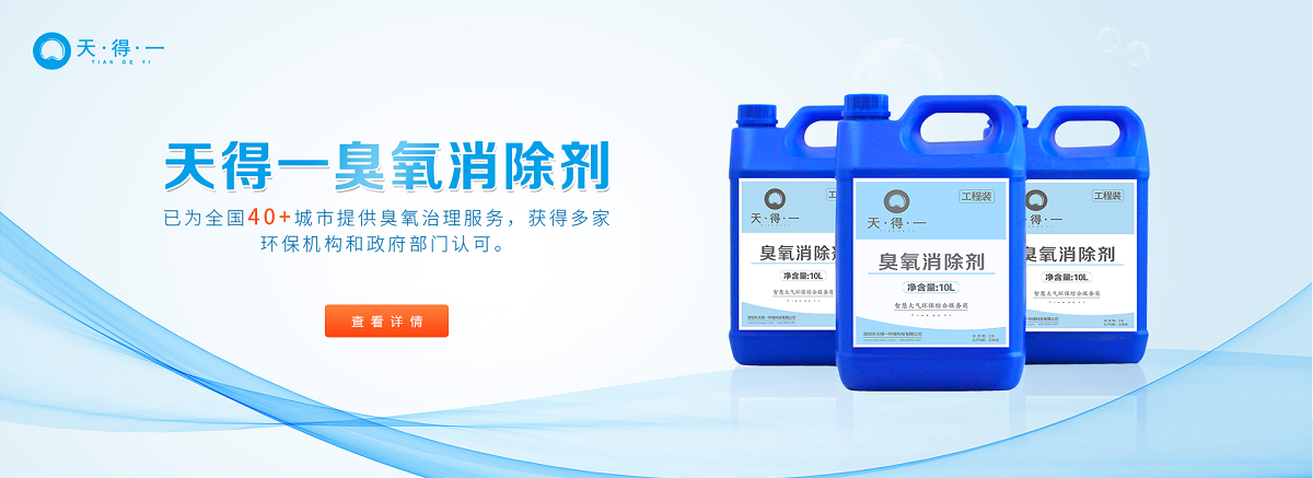 雷火竞技臭氧消除剂