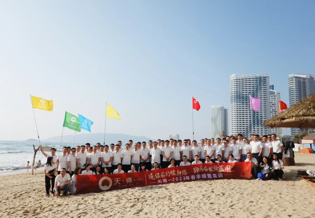 雷火竞技2023年春季销售集训