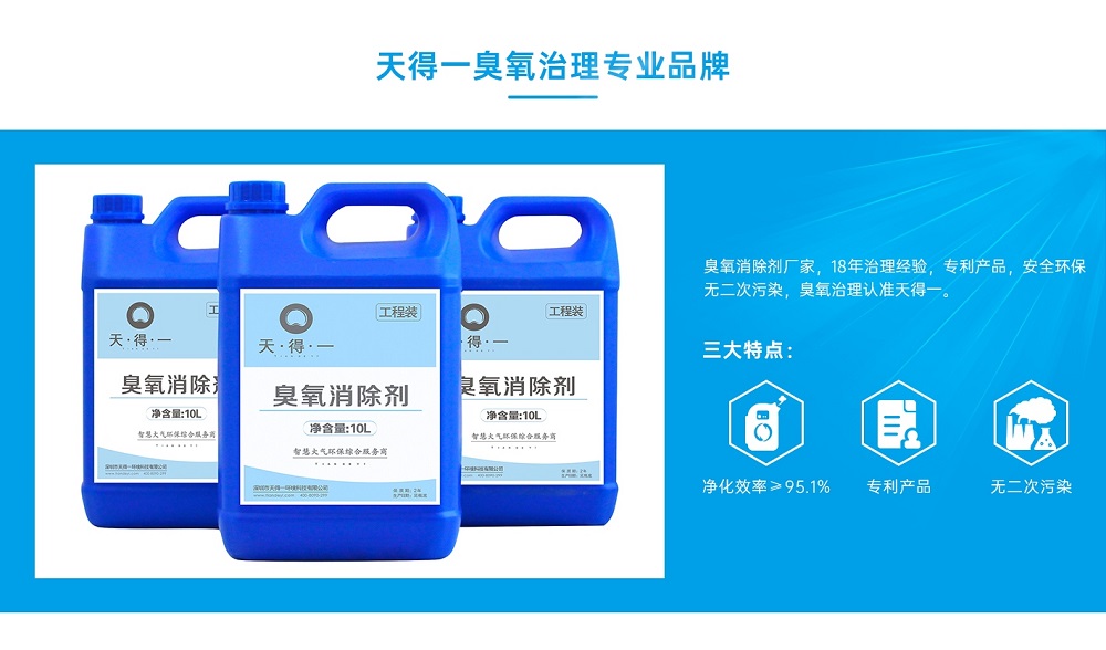 雷火竞技臭氧消除剂