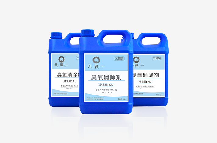 雷火竞技臭氧消除剂